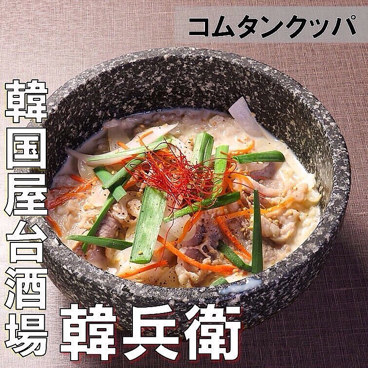 推し活・女子会におすすめ💖
韓国気分が楽しめる韓兵衛町田ジョルナ店で、映えグルメ堪能しよ〜🍽️📷
#町田映え #韓国料理