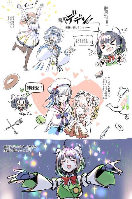 セイカさんのコンサート最高ですねらくがき2
 #歌は時空を超えて3 