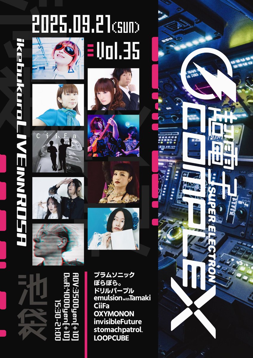 LIVEINNROSA's tweet image. 【本日の公演】
『超電子COMPLEX VOL.35』
pLumsonic!／ぽらぽら。／ドリルパープル／emulsion with Tamaki／CiiFa／OXYMONON／invisibleFuture／stomach patrol.
OPEN/START 15:30
ADV.¥3,500+D/DOOR.¥4,000+D