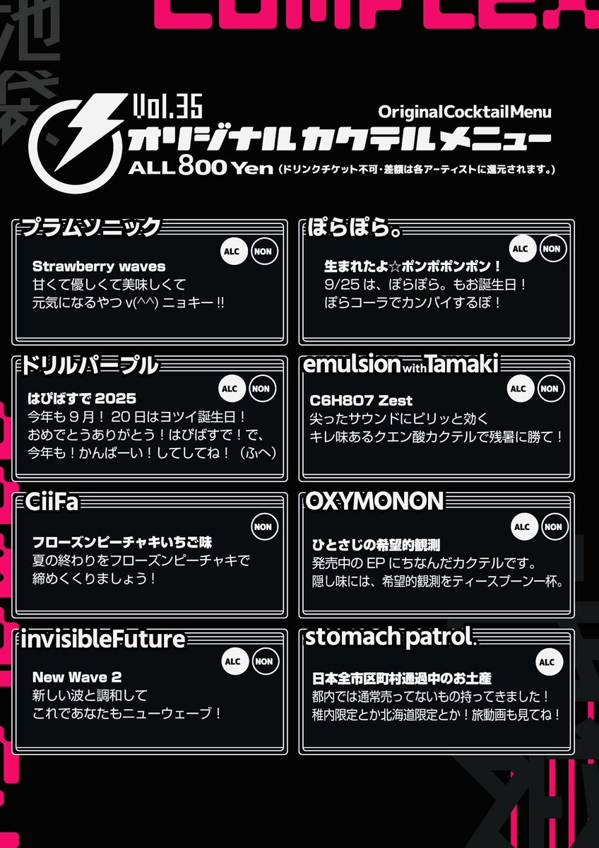 LIVEINNROSA's tweet image. 【本日の公演】
『超電子COMPLEX VOL.35』
pLumsonic!／ぽらぽら。／ドリルパープル／emulsion with Tamaki／CiiFa／OXYMONON／invisibleFuture／stomach patrol.
OPEN/START 15:30
ADV.¥3,500+D/DOOR.¥4,000+D