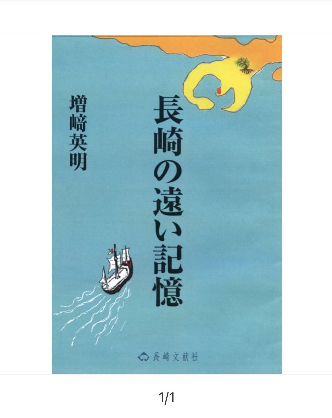 長崎古版画 全8作 復刻版 (株）長崎文献社 出版 長崎版画 長崎古版画 二集 手刷複製木版画 10枚揃 原寸 長崎美術