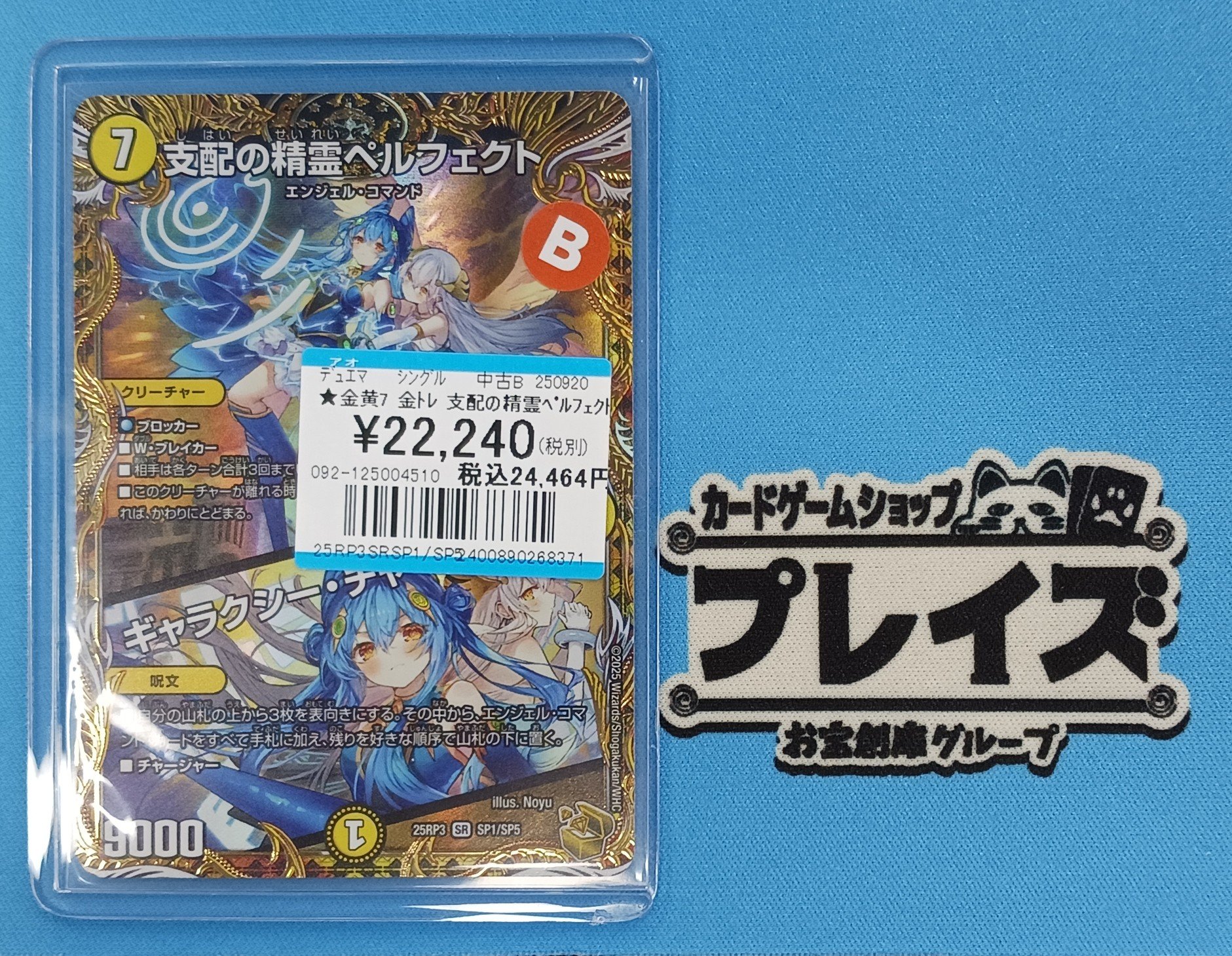 邪神VS時皇 支配の精霊ペルフェクト プレイズ京都駅前店 on X: 