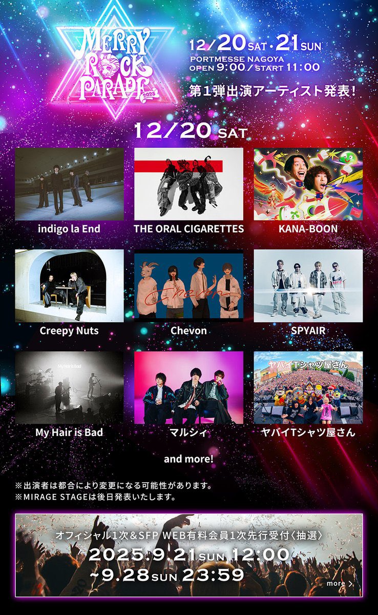 【ライブ情報】

12月20,21日
ポートメッセなごや

『 MERRY ROCK PARADE 2025』

＝＝＝＝＝＝

我々、#sumika は、
12月21日(日)
に出演させていただきます🏠

＝＝＝＝＝＝

merryrockparade.jp

よろしくお願いします🎄🎅

#メリロ #merryrockparade