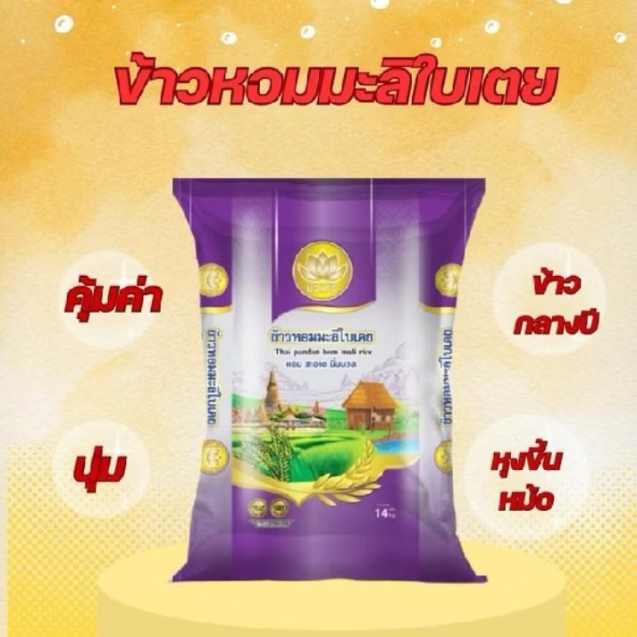 BVNUS26326's tweet photo. ข้าวหอมมะลิใบเตย ตราบัวแก้ว ขนาด 14 กิโลกรัม (ข้าวกลางปี หุงขึ้นหม้อ) ข้าว นุ่ม หุงขึ้นหม้อ คุ้มมาก ในราคา ฿319

พิกัด ที่ Shopee 👇👇 https://t.co/yHyDEGGQE4 https://t.co/2nppCTz3IO