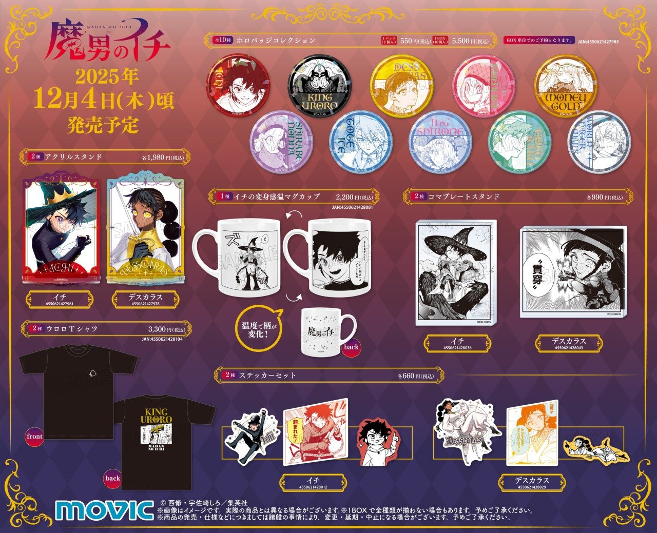 [非売品]　魔男のイチ　販促ポップセット 魔男のイチ グッズ情報 (@IchitheWitch_gc) / X