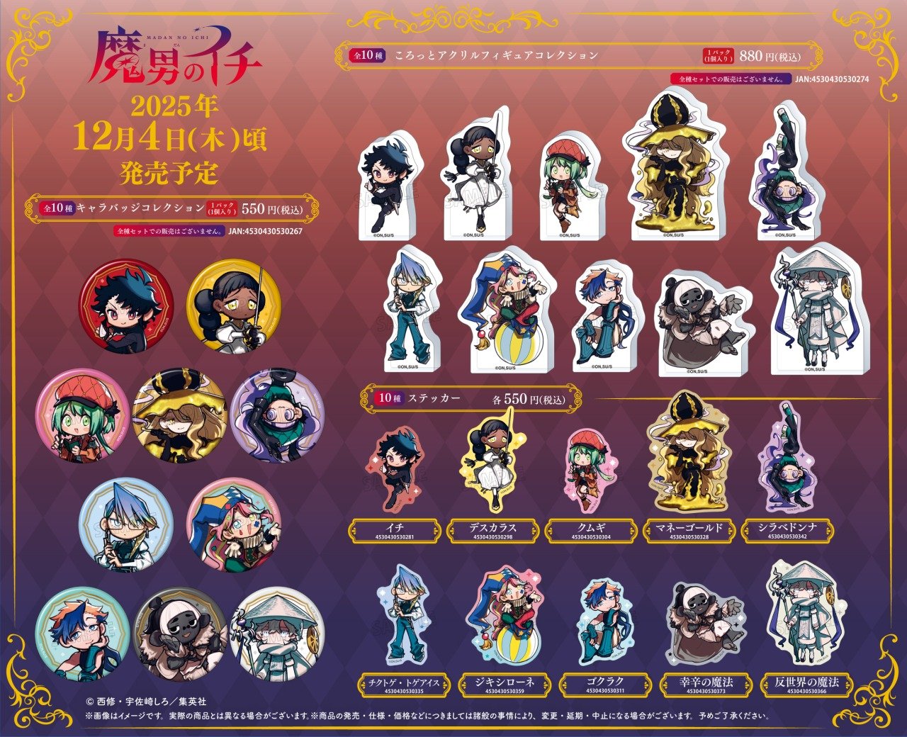 魔男のイチ バッジ3個セット 魔男のイチ』mini缶バッジ3個セット BE2－JNPG