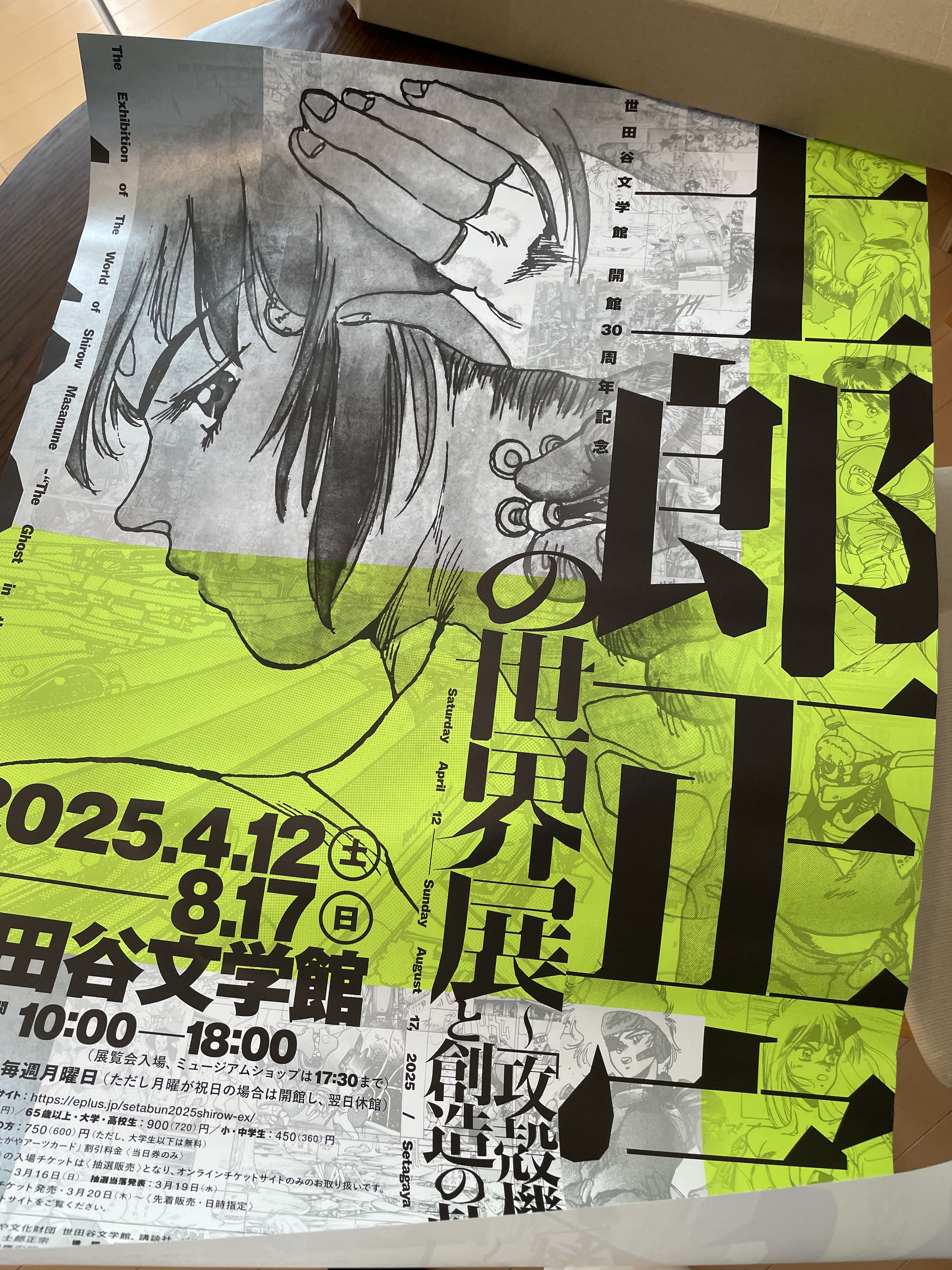 士郎正宗展ポスター３種 士郎正宗の世界展 on X: 