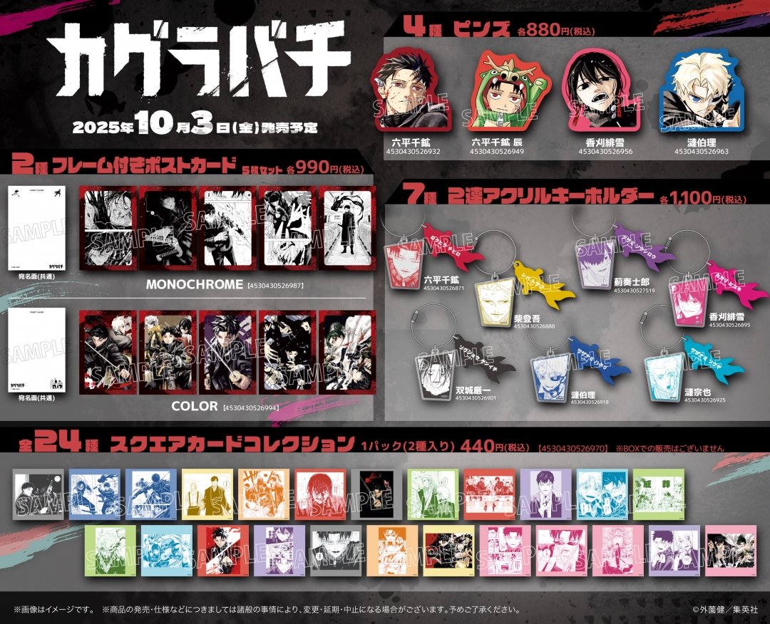 カグラバチ グッズ 7点 カグラバチ グッズ情報 (@kagurabachi_goo) / X