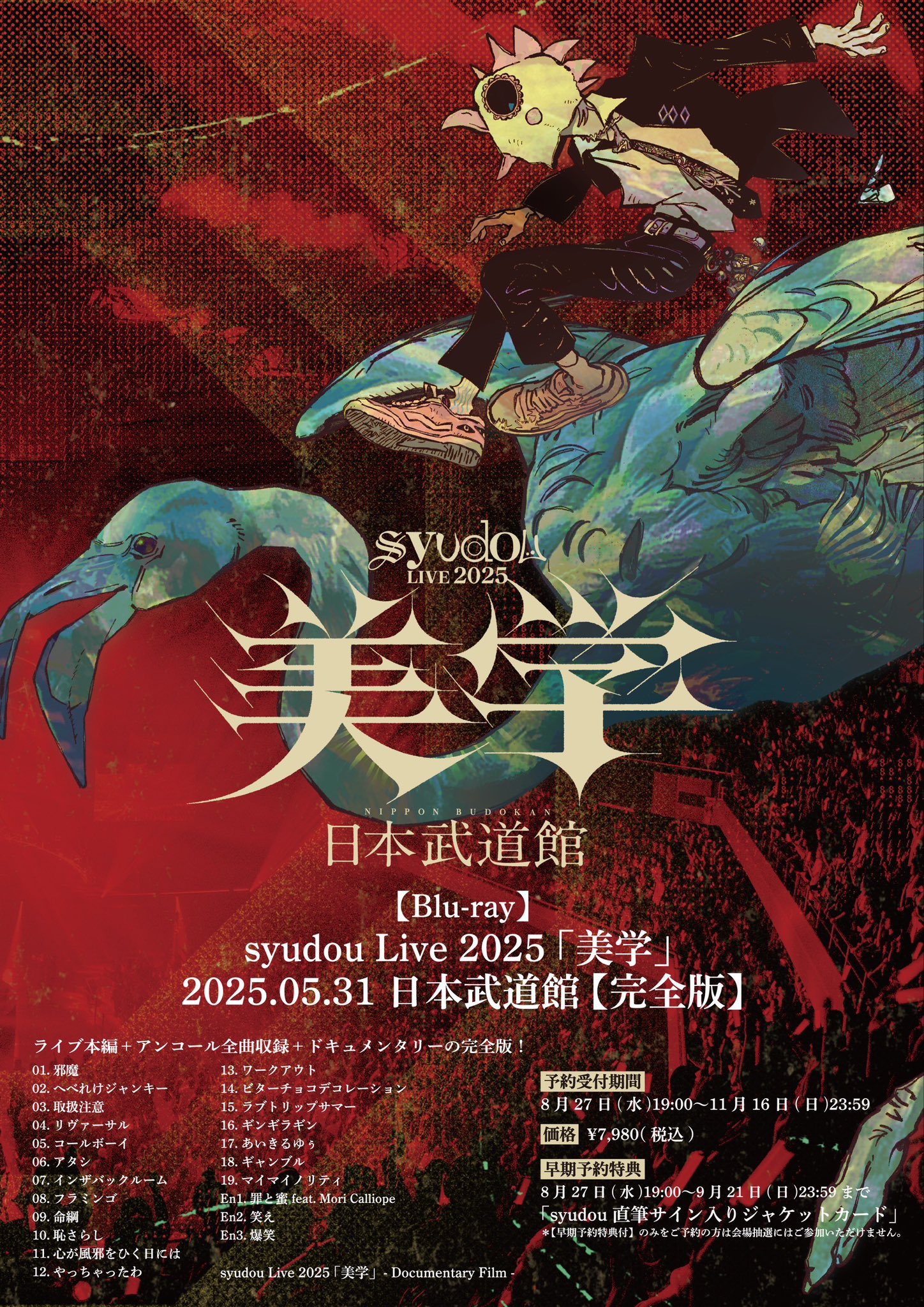 Aimer　直筆サイン入り武道館ライブポスター Amazon.co.jp: Aimer ポスター 武道館Live 直筆サイン入り