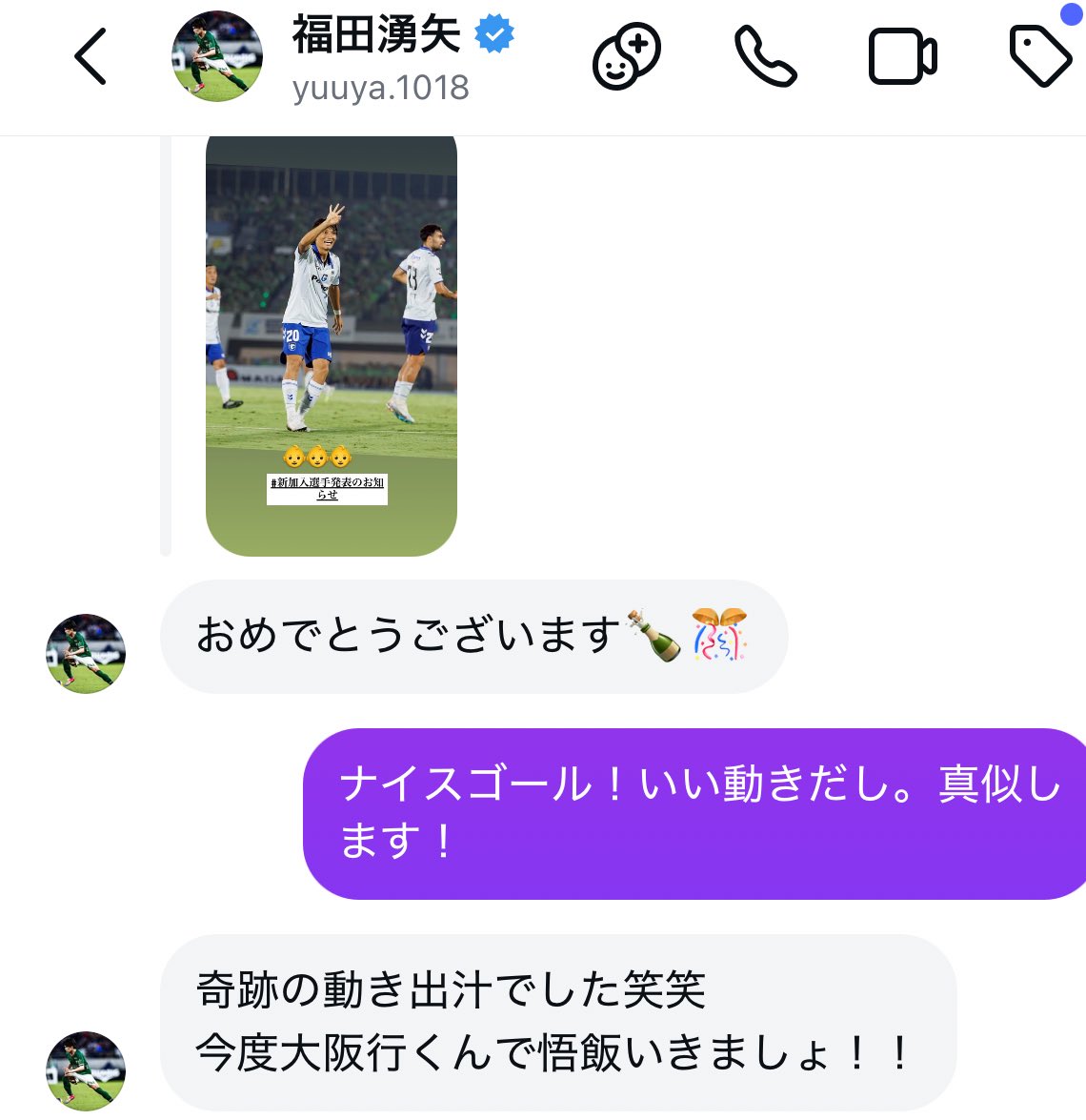 ゴールおめでとう🎊🎊そして連絡ありがとう。

だけどどうしたらこうなる？？

奇跡の動き出汁
悟飯いきましょ。

#おバカ王福田湧矢