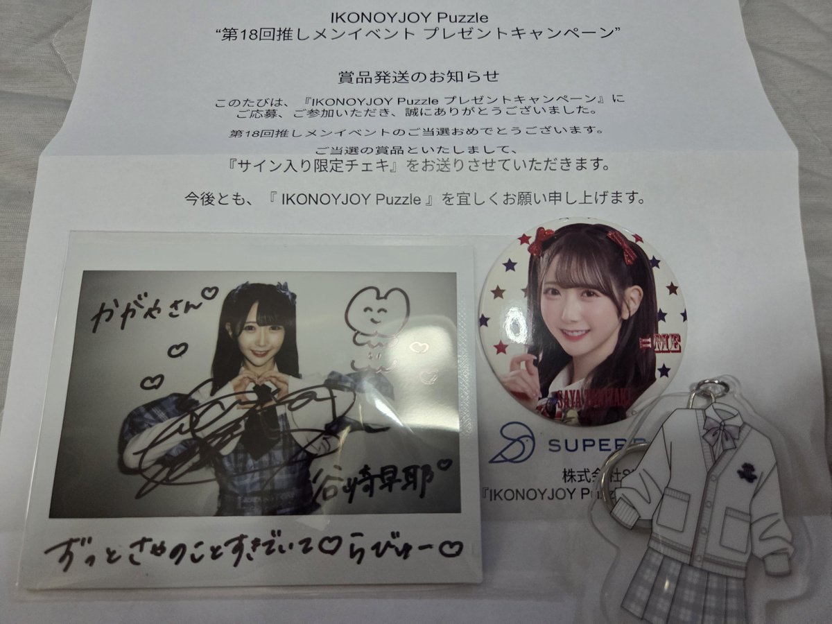 ikonoijoy_1213's tweet image. さややんチェキ
無事に届きました＼(^o^)／

イノジパズル始めて
初チェキです！！
さややん、ありがとう(〃´ω`〃)

#谷崎早耶　#イコノイジョイパズル