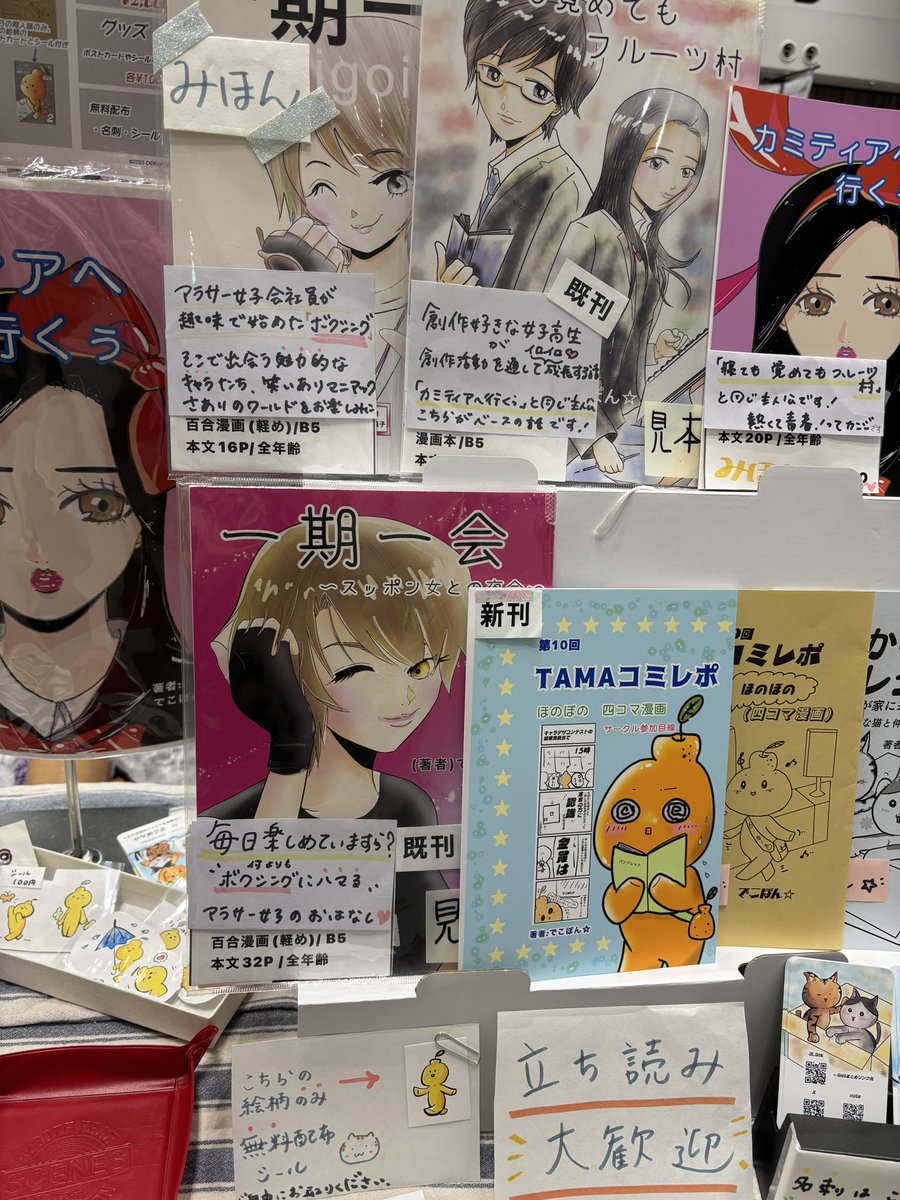 設営完了しました！

スペース「ク22」をよろしくお願いします！

#TAMAコミ 
#TAMAコミ11