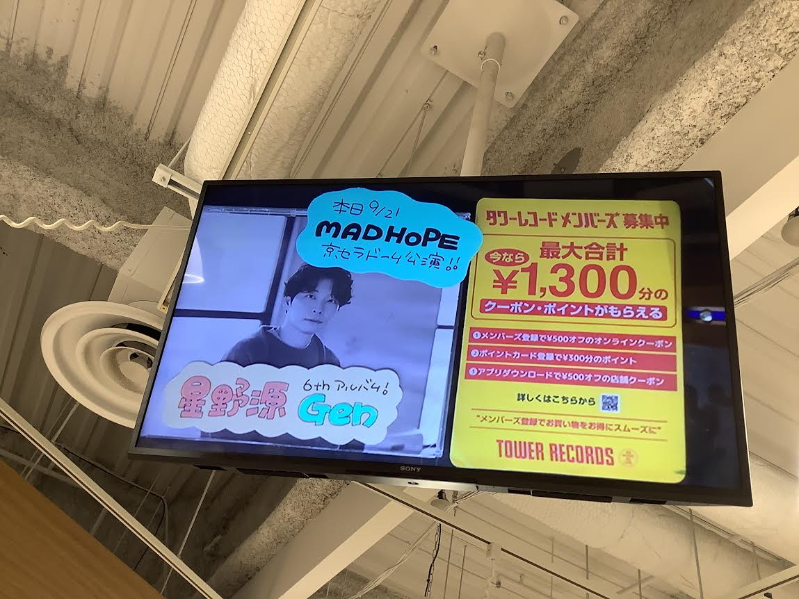 星野源】 本日開催！！ 「Gen Hoshino presents MAD HOPE」 追加公演