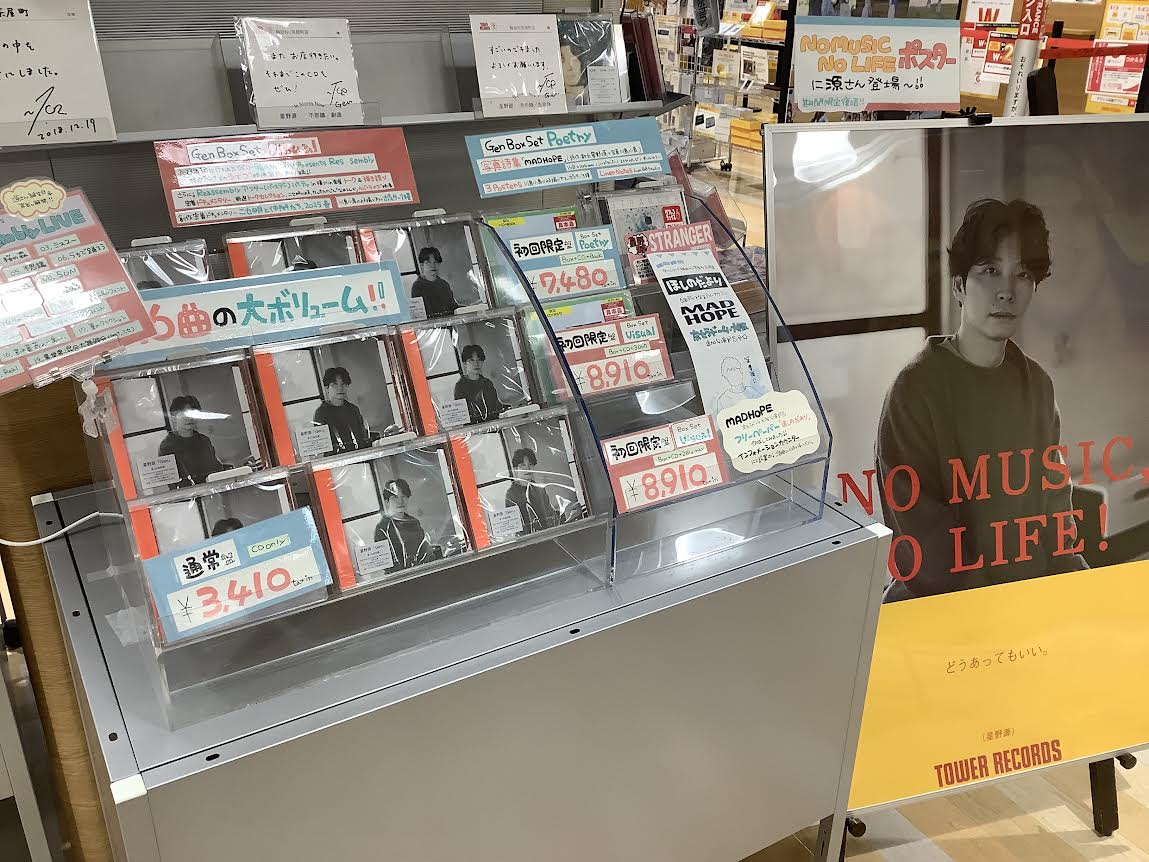 星野源】 本日開催！！ 「Gen Hoshino presents MAD HOPE」 追加公演