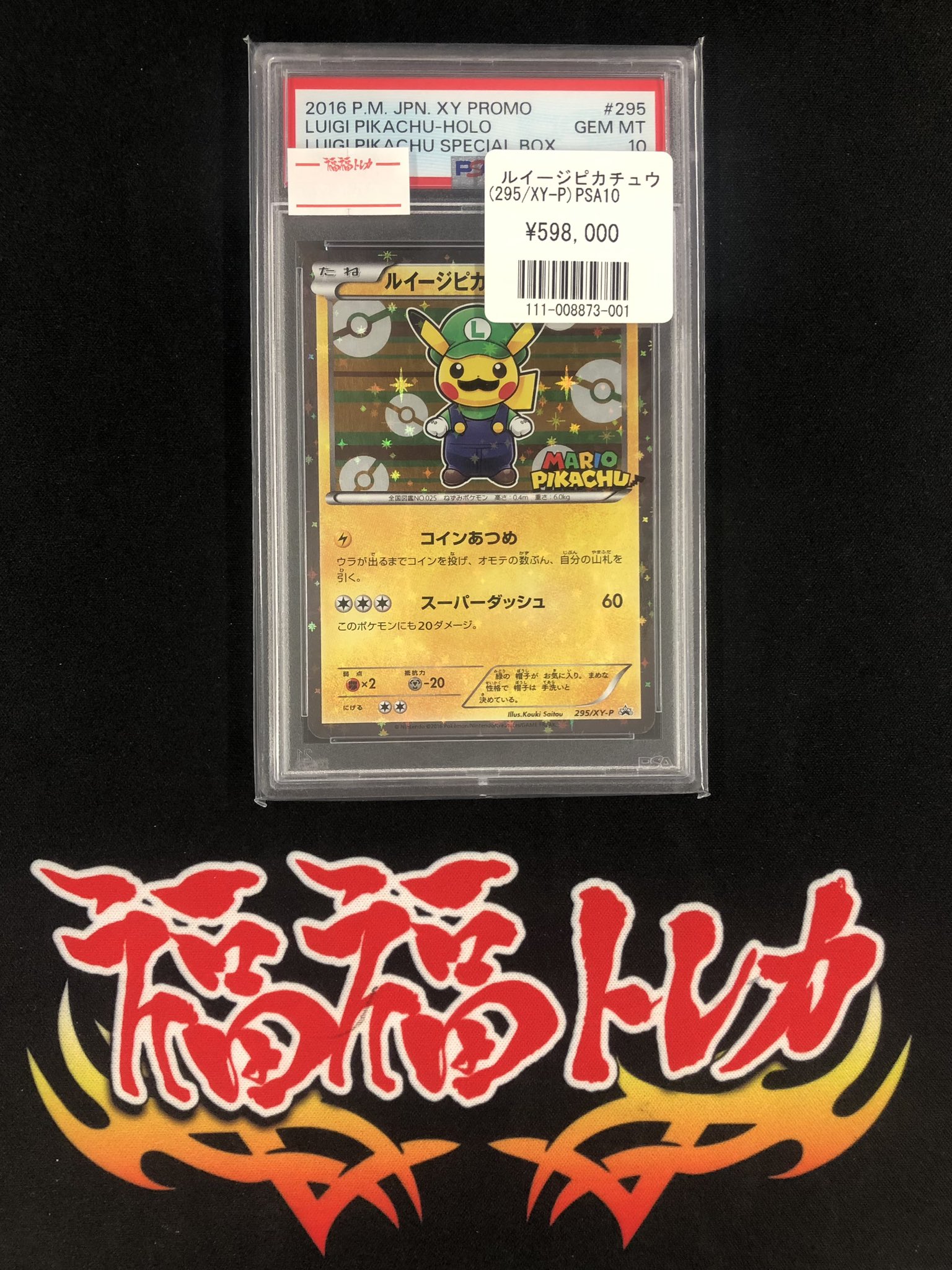 【PSA10】ルイージピカチュウ PSA10】ルイージピカチュウ(PROMO){雷}〈296/XY-P〉[XY-P]#1767