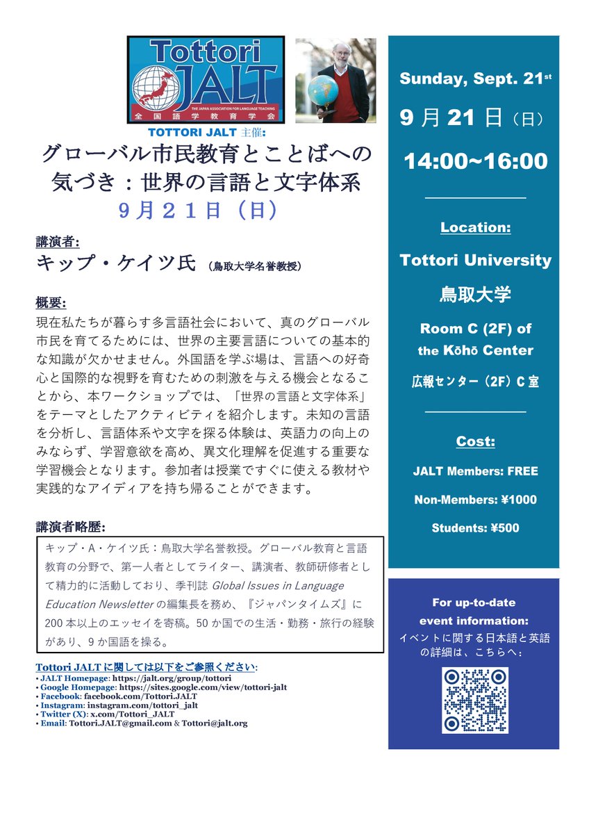TODAY 2PM: Sept. 21 (Sunday) 2:00~4PM ★9月22日（日）14:00～16:00 ★Global Citizenship and Linguistic Awareness: World Languages and Writing Systems ★鳥取大学 @ Toridai ★語学教育に関係する仲間同士、親交を深めるいい機会ですので、是非ご参加くださいませ〜 ★jalt.org/group/tottori/