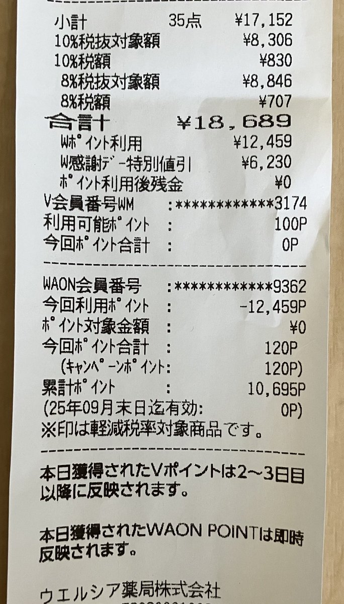 昨日も安定のウエル活行ってきました📣
６２３０円割引とても有り難すぎました🙏
残りはWAONポイント利用なので、ポイント全額利用しました🅿️
ベビー用品も西松屋より安く購入出来て有難いです🥹🙏💖
来月も宜しくお願いします🙇‍♀️
#ポイ活 
#ウエル活
#ポイ活仲間募集中
#看護師 
#ママさんと繋がりたい