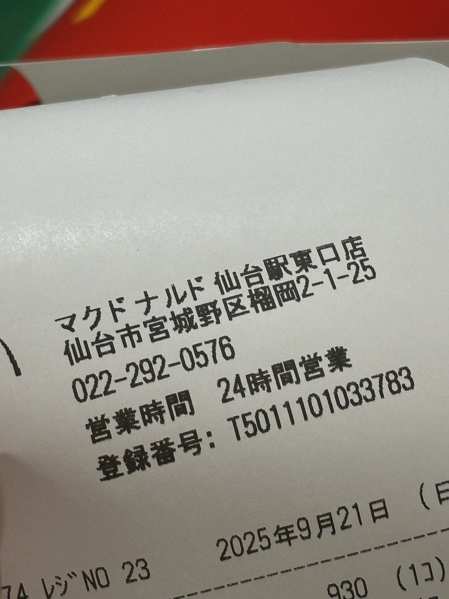 マクドナルド仙台駅東口店でクリス・ギッテンスしてる