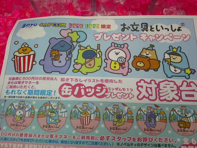 お文具といっしょ 遊園地ぬいぐるみ　全6種 数社限定】「お文具といっしょ」から、「遊園地ぬいぐるみ」が登場