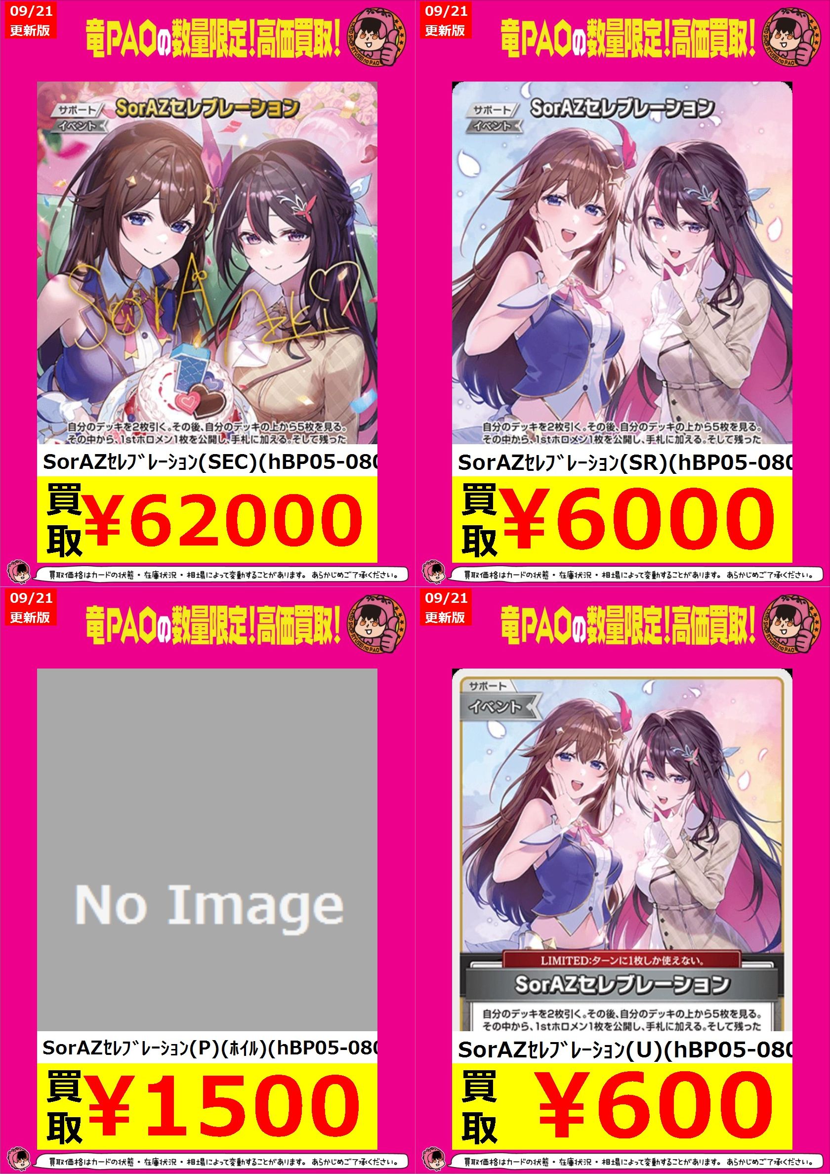 ホロカ　SorAZセレブレーション　SR SEC SorAZセレブレーション(パラレル/サイン) 販売 | [hBP05