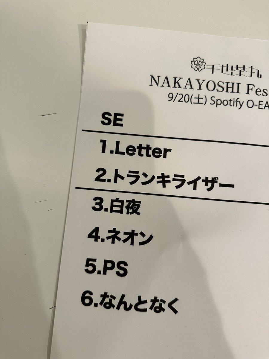 千也茶丸にて #ナカフェス2025 
バンもん様ありがとうございました！