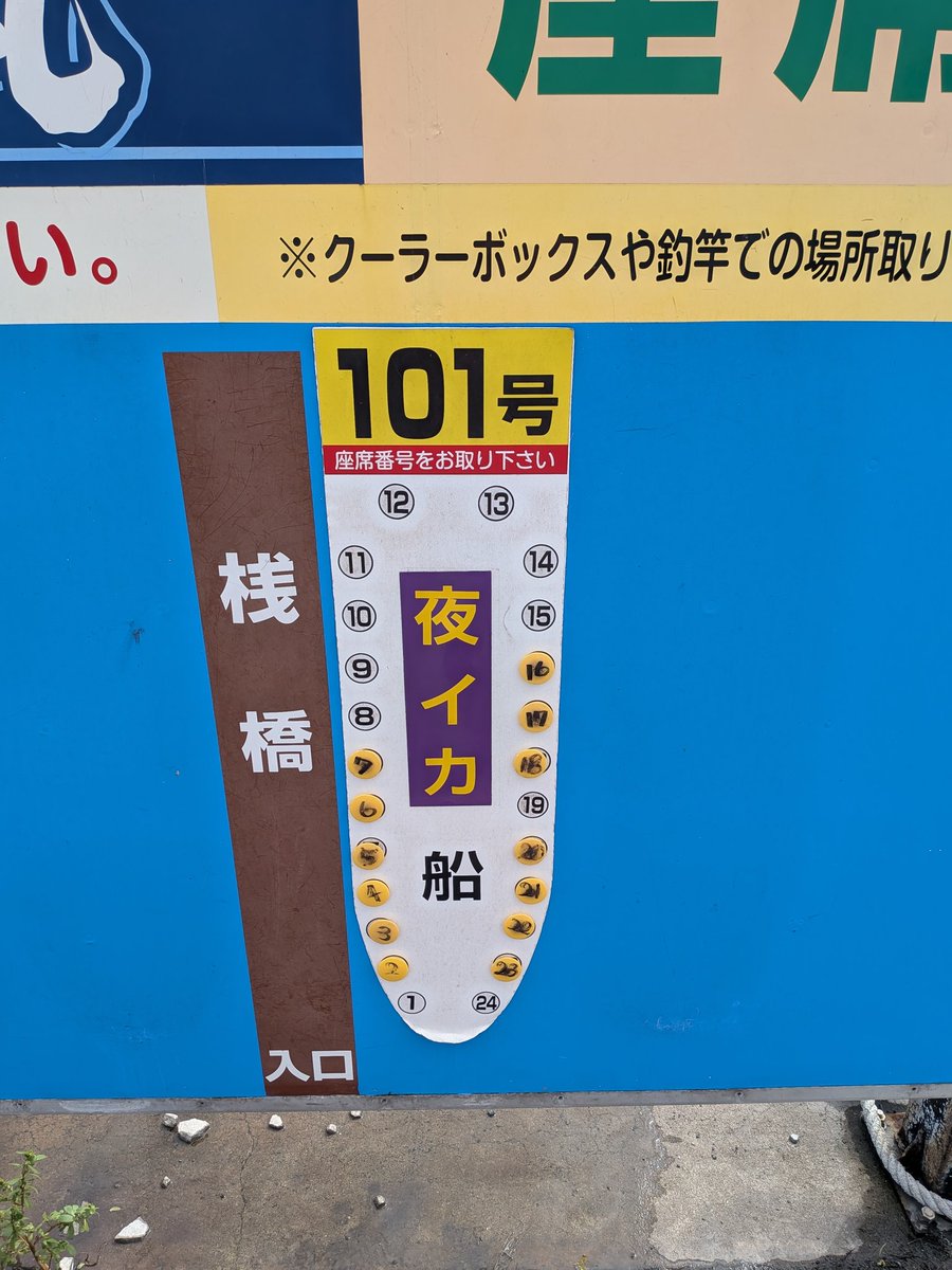 午後から風が吹くので夜イカ船が出るかまだわからないけど、とりあえず鹿島まで南下して来ました。
さすがに今日はミヨシはやめておこう🙅‍♀️
