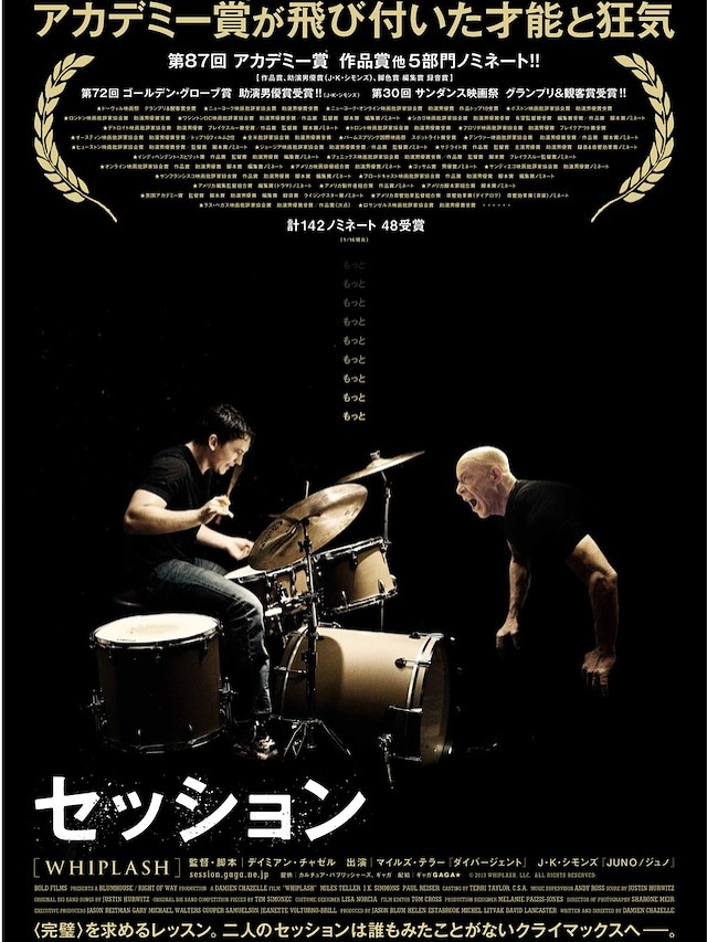 sdbsdbsbd's tweet image. セッション（2014）
U-NEXT
【あらすじ】
ジャズドラマーを目指すニーマンは、伝説の教師フレッチャーの指導を受ける。フレッチャーは完璧を求め、厳しいレッスンでニーマンを追い詰める。

【感想】
心が痛くなるほど厳しいシーンもあったけれど、ラストの演奏は圧巻✨