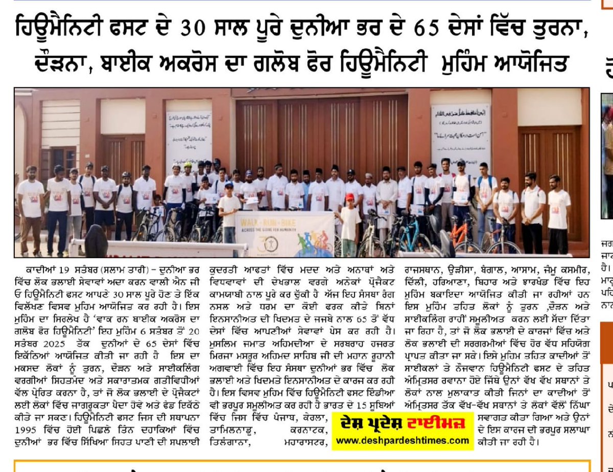 ahmadiyya_press's tweet image. Humanity First, the NGO of the Ahmadiyya Muslim Community, marks 30 years of dedicated service to humanity, continuing its mission of compassion, relief, and development across the world. #HumanityFirst #30YearsOfService #AhmadiyyaForPeace #AhmadiyyatTrueIslam