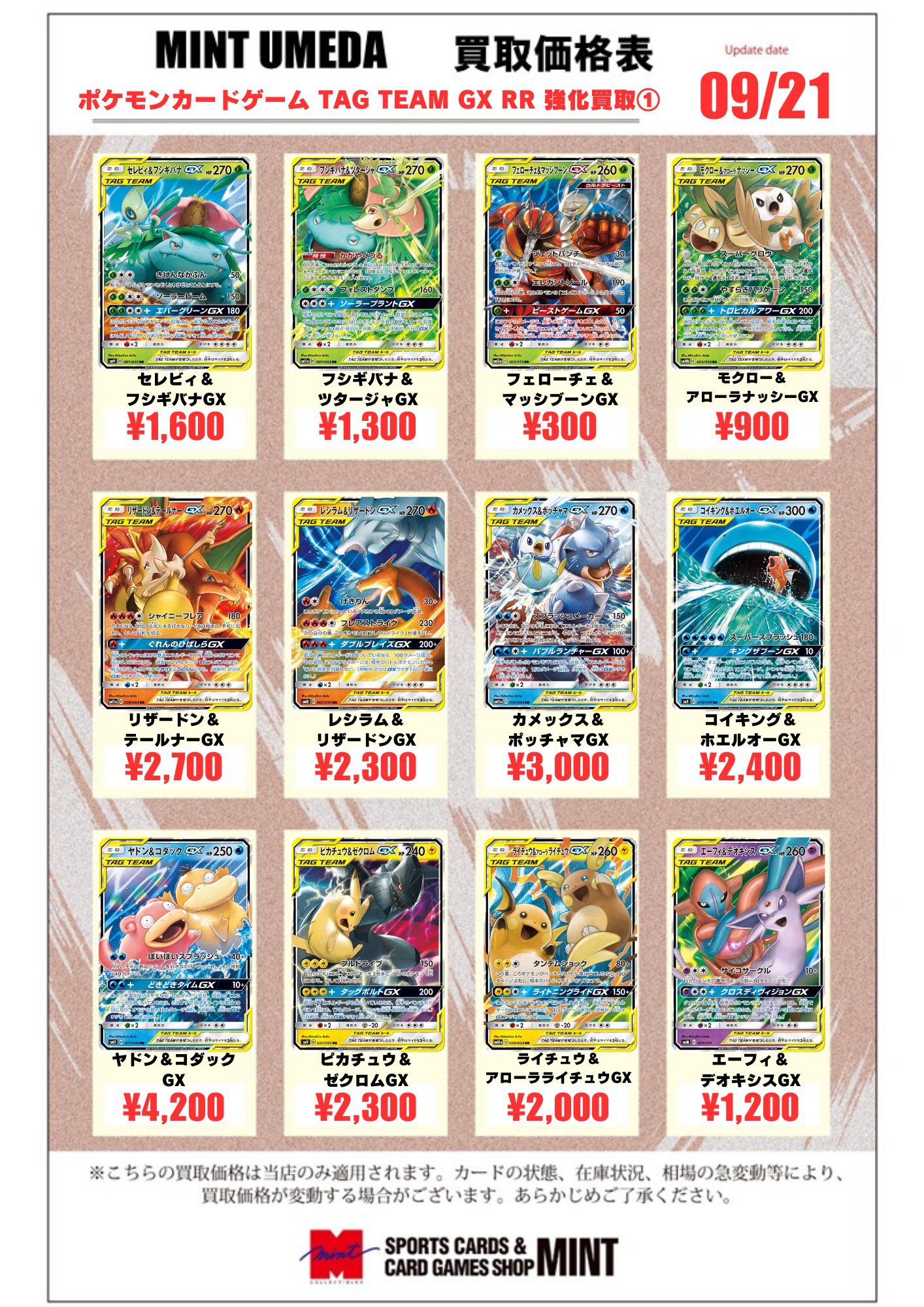 ミント梅田店 TCG on X: 