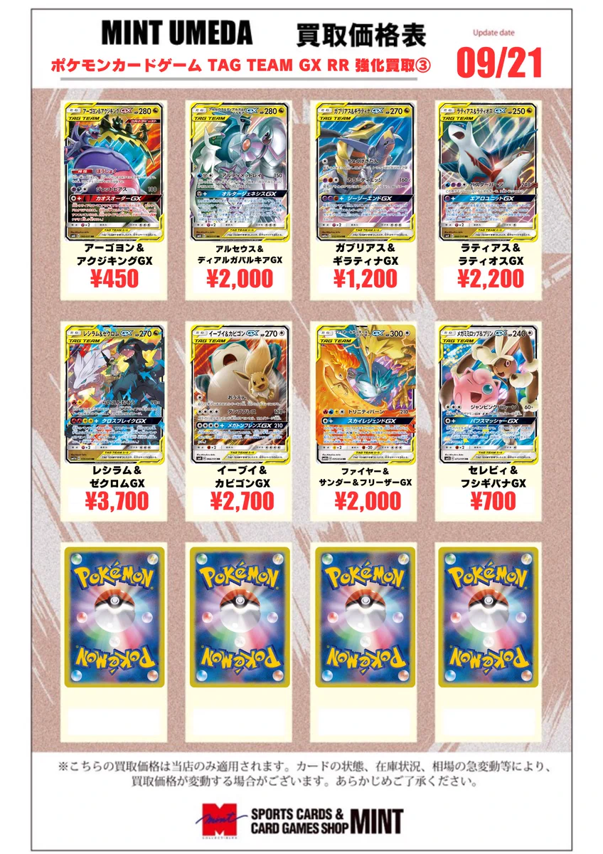 ポケモンカードGX RR タッグチーム セミコンプ 美品 バラ売り可 ミント梅田店 TCG on X: 