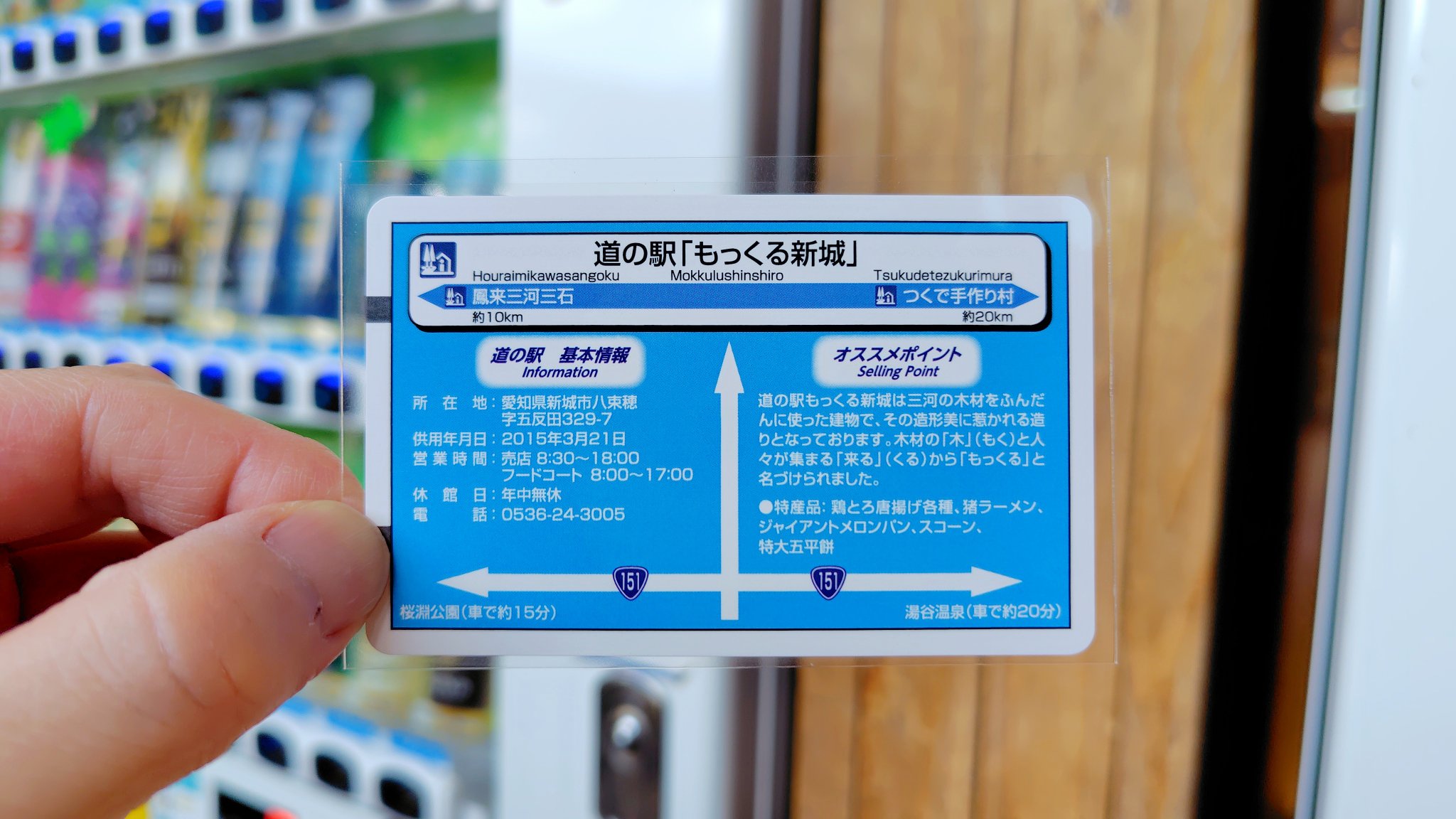 道の駅　記念指定券カード　愛知県　15駅　日付無し 道の駅 記念指定券カード 愛知県 15駅 日付無し 道の駅