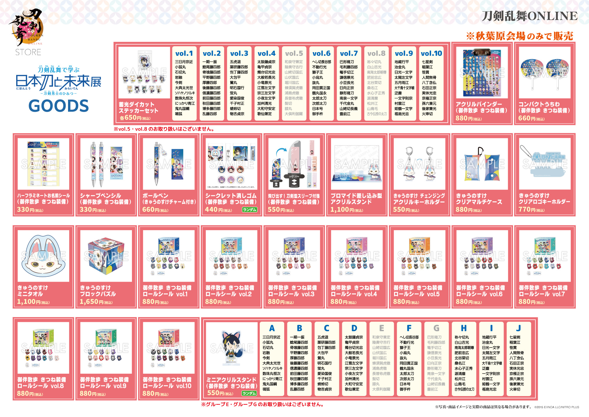 刀剣乱舞STORE on X: 