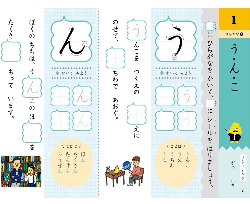 チャット友だち🇰🇪が平仮名の練習したいって言ってたからうんこドリル薦めておいた