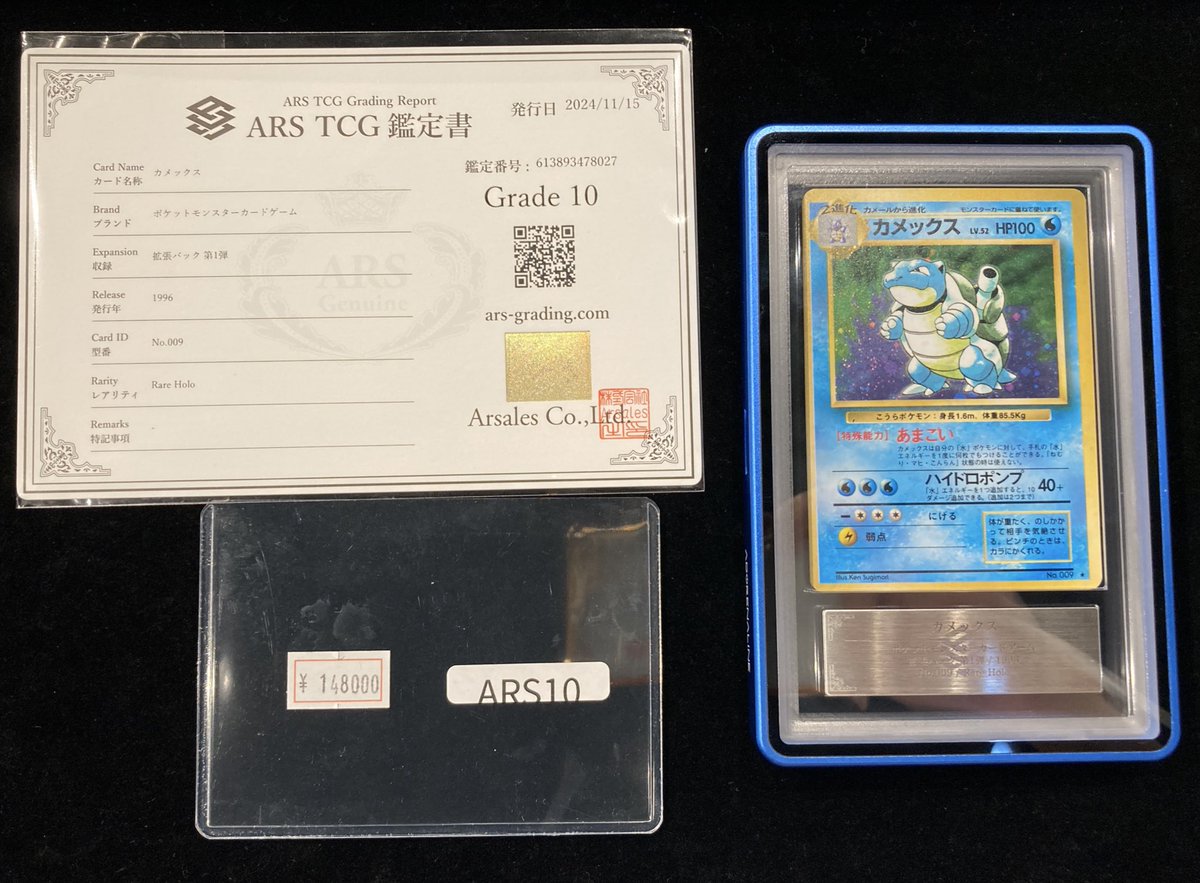 ポケモンカード ARS鑑定 ARS9 カードダス カメックス ポケモンカード カードダス No.009 カメックス ポケモングッズ