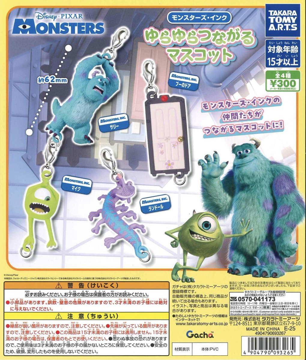只今お値下げ中‼モンスターズ・インク　おまとめ MONSTERS,INC./モンスターズインク風・Knock off/Fakie/Bootleg