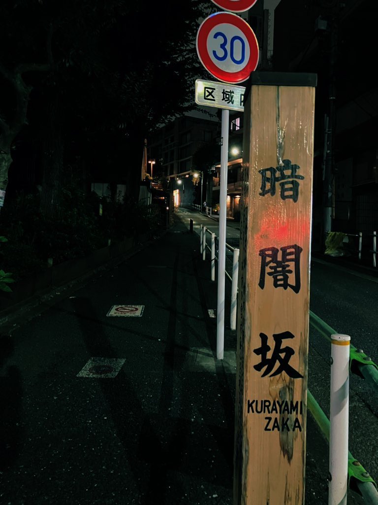 さようなら　ブラック・サバスを聴きながら、重い速度でゆく坂道は

#短歌写真部 テーマ「ブラック」
#短歌 #NHK短歌 #オジー・オズボーン