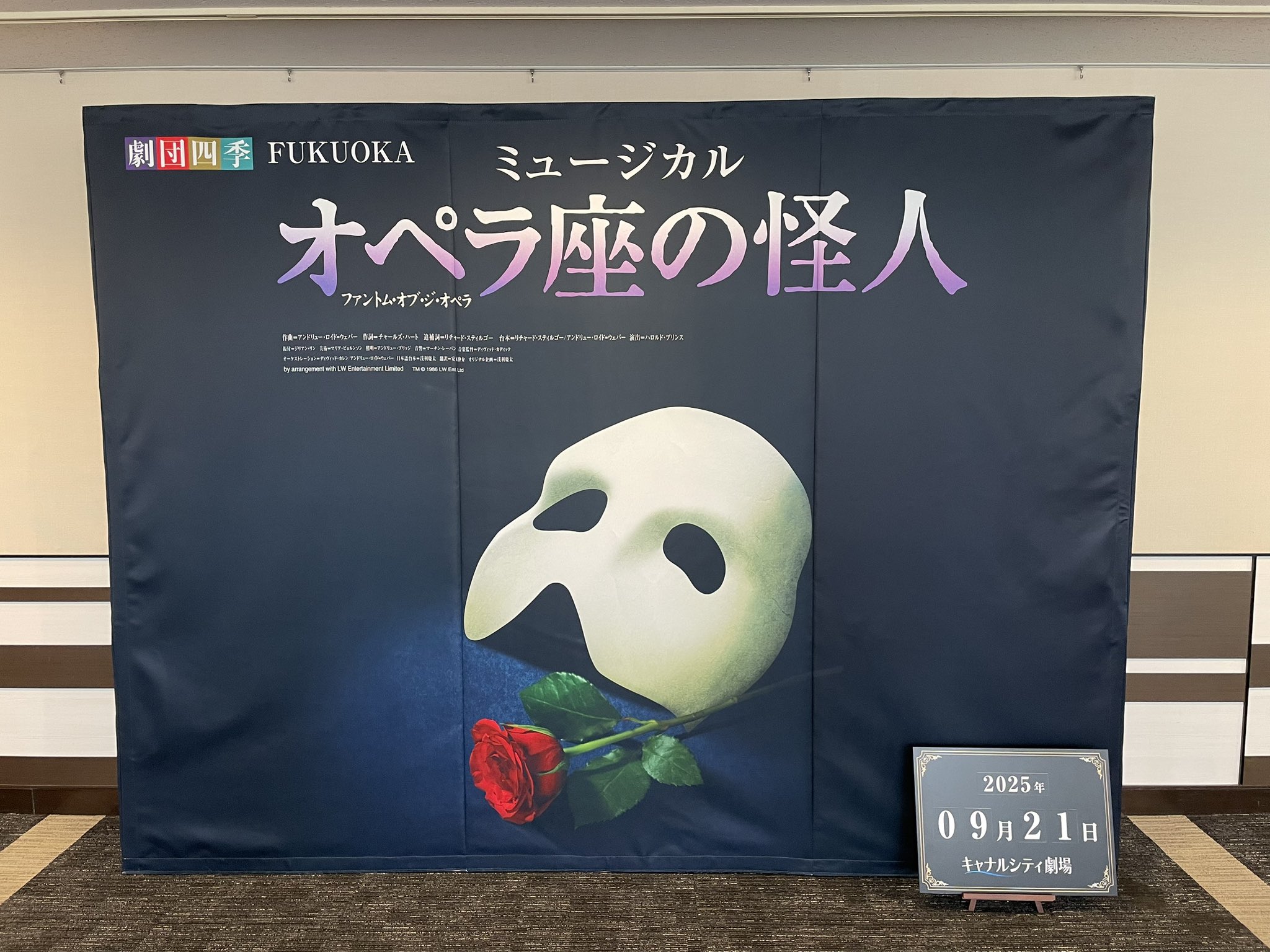 オペラ座の怪人 劇団四季② 劇団四季オペラ座の怪人2回目を観てきました😍 🌟 - ☆ LOVE