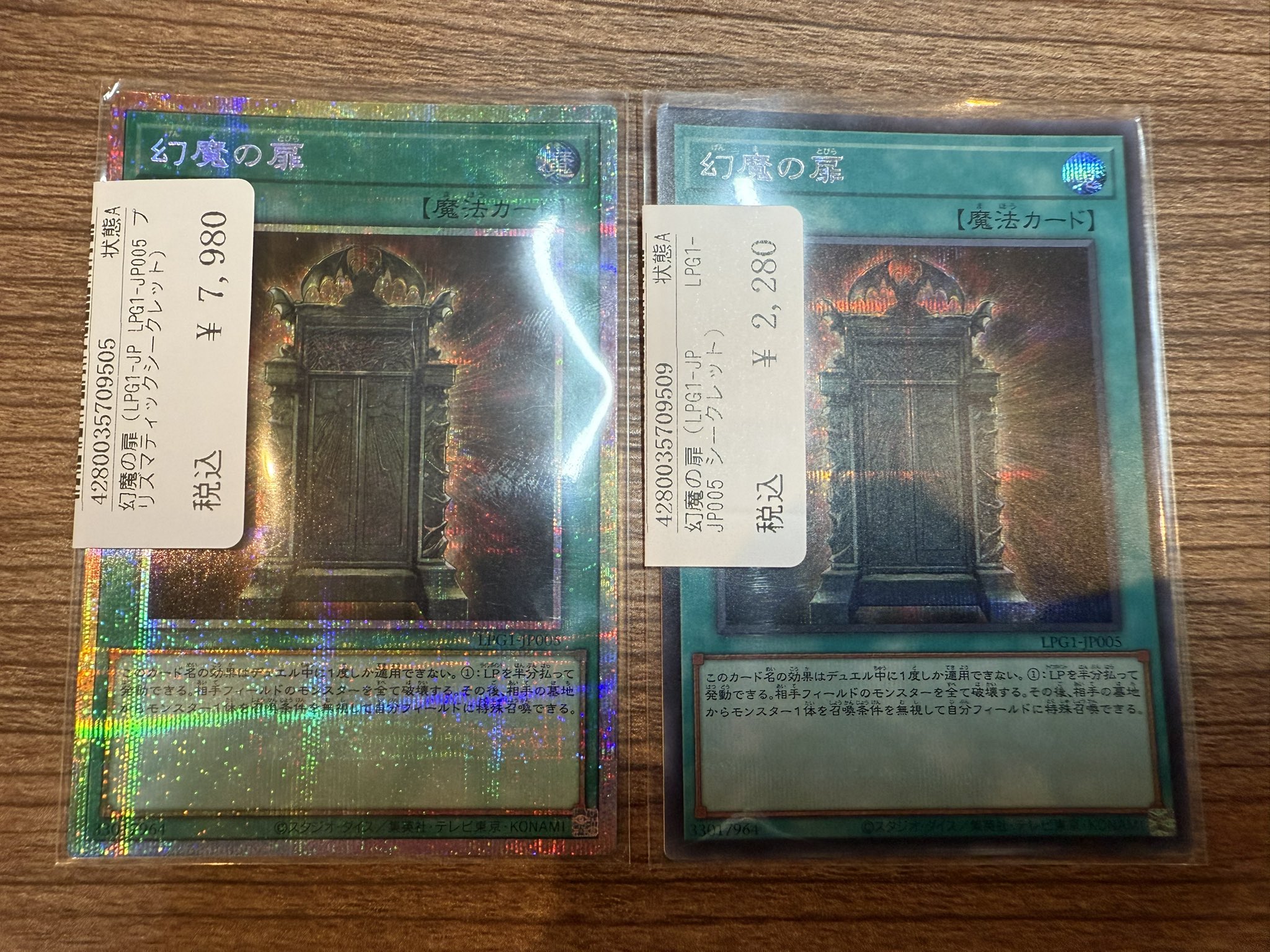 遊戯王 幻魔の扉 プリズマ 3枚セット】遊戯王 幻魔の扉 プリズマ シク