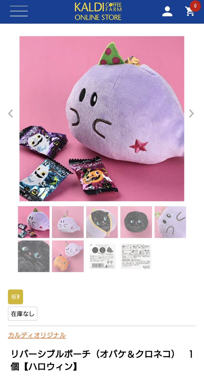 ママ、あのね、この前カルディに行ったらかわいいおばけのポーチがあってね、黒猫ちゃんのもあってね、えっ！悩む！！！って思ってたらリバーシブルだったの、すごいね(カバンが小さかったので泣く泣く諦めました)