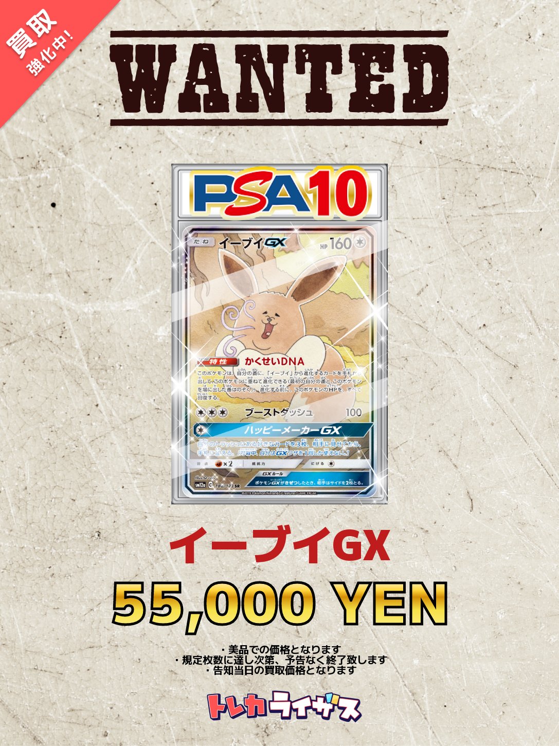 値段提示お願いしますポケモン トレカライザス秋葉原買取センター🌟ポケカ・ホロカ・ヴァイス
