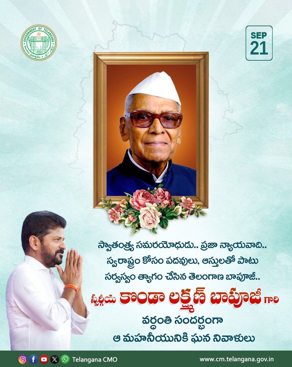 TelanganaCMO's tweet image. స్వాతంత్య్ర సమరయోధుడు, స్వరాష్ట్రం కోసం సర్వస్వం త్యాగం చేసిన తెలంగాణ బాపూజీ స్వర్గీయ కొండా లక్ష్మణ్ బాపూజీ గారి వర్ధంతి సందర్భంగా ముఖ్యమంత్రి శ్రీ ఎ. రేవంత్ రెడ్డి గారు ఆ మహనీయునికి ఘనంగా నివాళులర్పించారు. #KondaLaxmanBapuji
