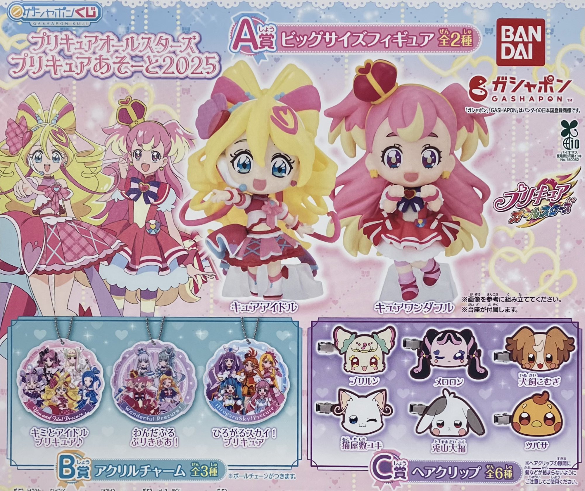 プリキュア ドリーム まとめ売り キュアドリーム ホロモデル本体 『プリキュアシリーズ』 | X