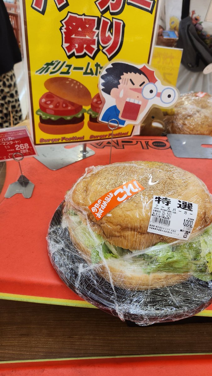 hide1362's tweet photo. #大洗 の#セイミア で #発見 
#特大おにぎり #🍙 と #ボリュームバーガー 
どちらもとにかく「大きい」！
購入を考えましたが、、、

普通のタルタルチキンバーガーにしました。 https://t.co/z9sBlqP3dx