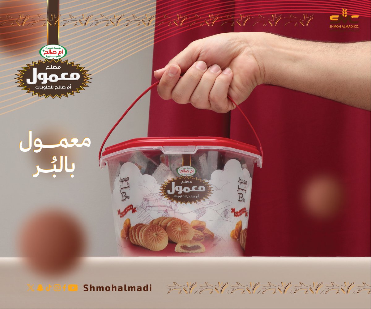 معمول_أم_صالح_بر�كم لقمة تقدر تأكل قبل لا تخلص العلبة؟ 😋�اذكرنا بتعليق وش أكثر طعم أعجبك في معمولنا!
ولا تنسى، الطعم أصيل والتجربة غير!
للطلب اضغط هنا👇🏻
pcandles.com
#معمول #ام_صالح #شركة_شموع_الماضي #معمولنا_غير #معمول_تمر_بر_توفي