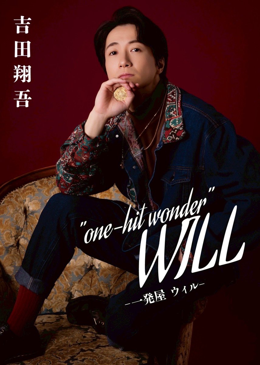 #舞台クリチー 
キャラクタービジュアル公開

”one-hit wonder” WILL
-一発屋 ウィル-

マイザーの下っ端であるケチなテキ屋。一度だけ大物から大金をせしめた過去を持つ。

「三流で終わるのなんか真っ平ごめんなんだよ」

吉田翔吾