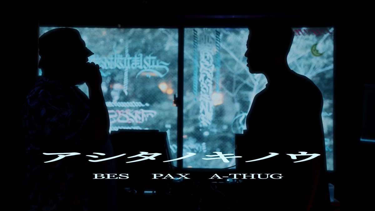 【New MV】
PAX &amp; BES - アシタノキノウ feat. A-THUG (prod by MIKI)
youtu.be/LHQpZUUX0-0?si…

PAX &amp; BES「CHEMICAL REACTION (Deluxe)」
2025.09.19 Release
linkco.re/mFaRD0xF