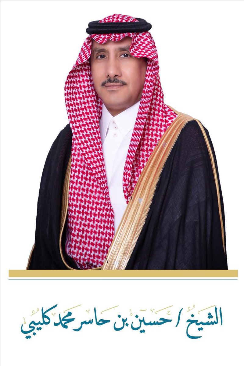 تهنئة بمناسبة اليوم الوطني الـ95 للمملكة العربية السعودية

#قناة_الأنباء_الأولى

يتقدم الشيخ حسين بن حاسر الكليبي، شيخ قبيلة الكليبي في جازان، باسمه ونيابة عن أفراد قبيلته بأسمى آيات التهاني والتبريكات إلى خادم الحرمين الشريفين الملك سلمان بن عبدالعزيز – حفظه الله – وإلى سمو ولي