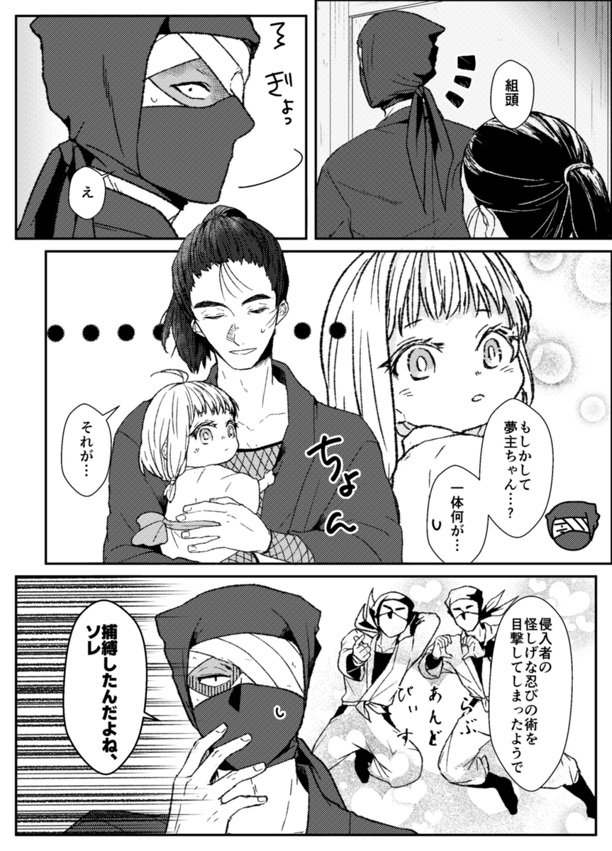 夢主ちゃん顔あり。 ちっさくなった夢主ちゃんとタソ忍 怪しげな術は