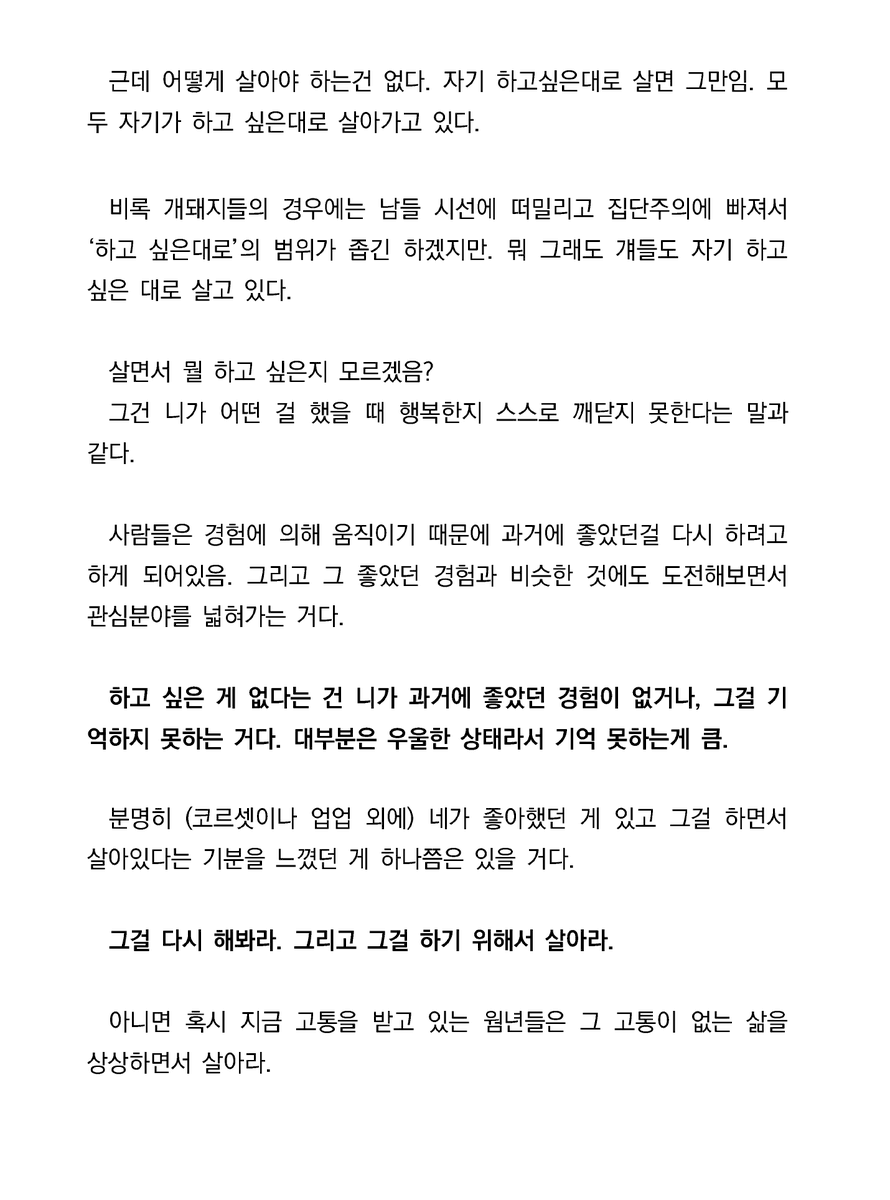 womad_translate's tweet image. ‘어떻게 살아야 할까’ 고민하는 웜년들 봐라

&quot;그래서 &apos;우린 왜 사는 거지?&apos; 라는 말은 &apos;누가 나한테 어떻게 살아야 하는 건지 알려줘&apos; 라는 말과 동의어라고 할 수 있음.&quot;
&quot;근데 어떻게 살아야 하는 건 없다. 자기 하고 싶은 대로 살면 그만임.&quot;