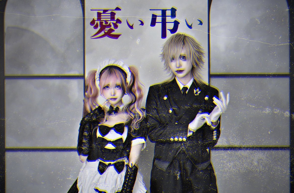 憂い弔い【期間限定】 (@ZxBxKxNxMx) / Posts / X